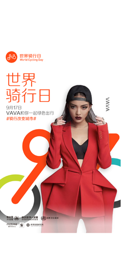 绿色骑行大使：VAVA